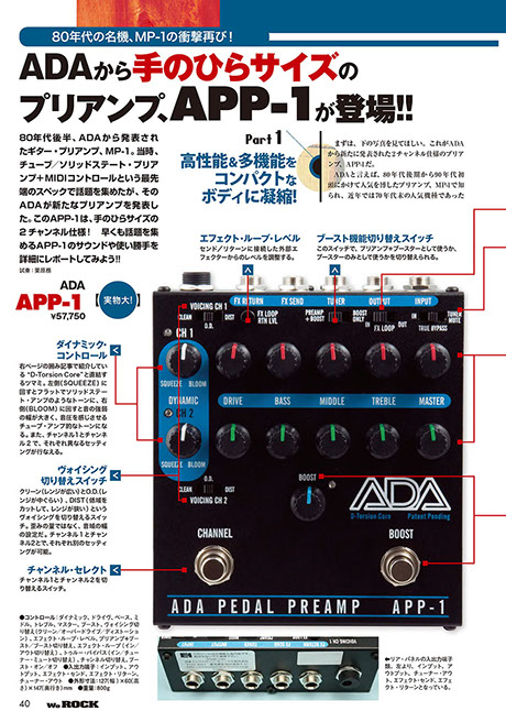 ADA APP-1｜2チャンネル・ギター・プリアンプ・ペダル