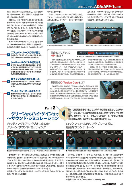 ADA APP-1｜2チャンネル・ギター・プリアンプ・ペダル